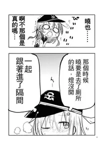 (Houraigekisen! Yo-i! 14Senme!) [Dakowazu] Dai Roku Kuchiku no Ofuzake (Kantai Collection -KanColle-) [Chinese] [板车汉化组]