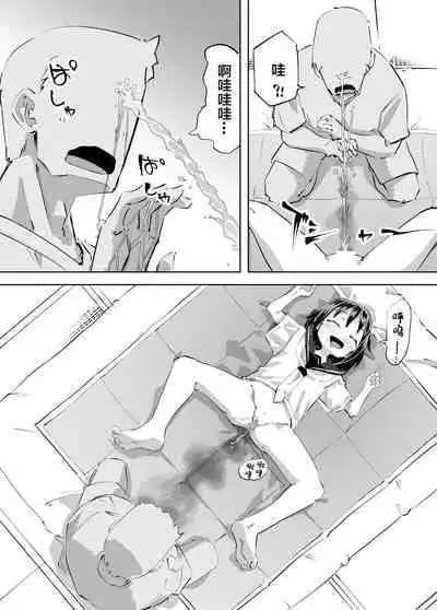 [Heijitsu no Oji-san (Heijitsu)] Oshikko Shinagara Sex Suru Hanashi [Chinese] [白杨汉化组] [Digital]