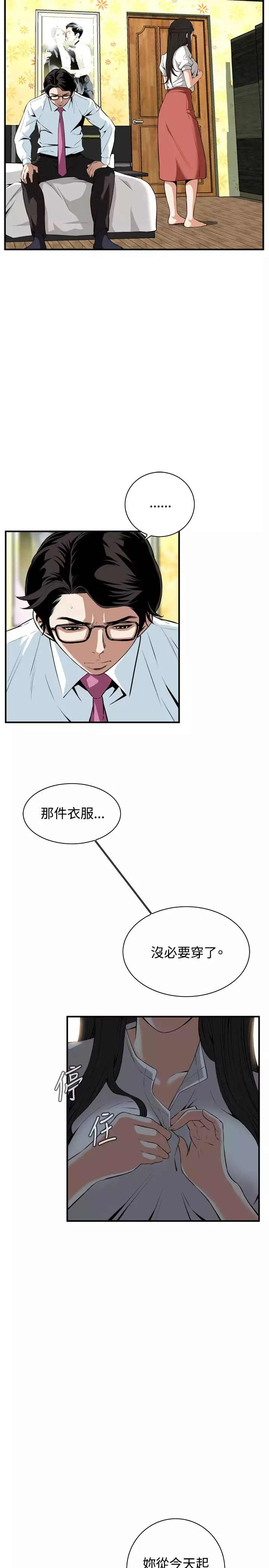 Take a Peek 偷窥 Ch.33-36