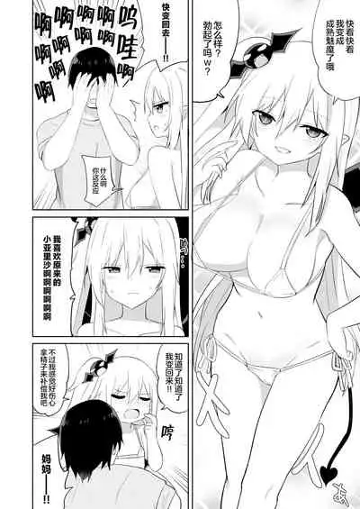 [Grand lemon (Tonari)]Succubus Valentine [Chinese] [鬼畜王汉化组] [Digital]