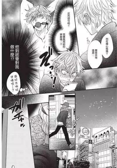 [Okina jiji ko] Shitsuke no nattenai ko ni wa | 對不服管教的人要… [Chinese]