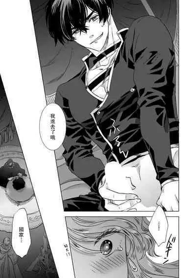 Dakareta Akuyaku Reijou wa, Gekihen Ouji no Dekiai Route ni Totsunyuuchuu!? | 被深拥的反派千金进入反套路王子的强宠攻略线!? 1-6