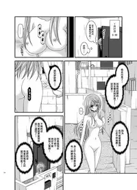 [valssu (Charu)] Roshutsu Shoujo Nikki Soushuuhen 2 Satsume [Chinese] [流星,尼尔,清纯突破汉化组汉化,你哟重嵌] [Digital]