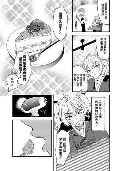 Koi to Yoshimi, Tokidoki Sweets | 喜美與慕情, 怦然心動的戀味甜點