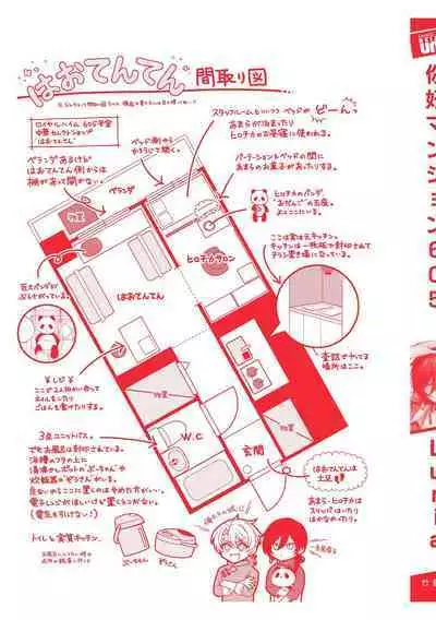 イ尓好（ニイハオ）マンション605 【電子限定特典付き】