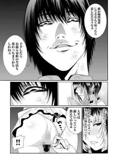 悪事の代償～秘密を握られた女たち～ 1-15