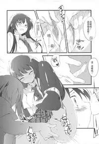 (C81) [REI's ROOM (REI)] Boku no Yozora ga Konna ni Kawaii Wake ga Nai | 我的夜空那有這麼可愛 (Boku wa Tomodachi ga Sukunai) [Chinese]