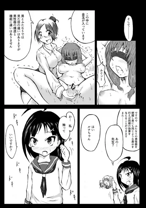 玉責め教本(ふたなり) ①~⑥