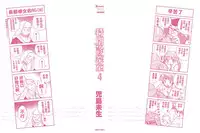 [Kojima Miu] Tokubetsu Shinsatsushitsu 4 [Chinese]