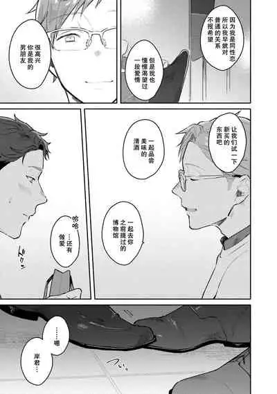 [Misaka Niumu] Junai Drop Out [Digital] [Chinese] [NogiRuka]