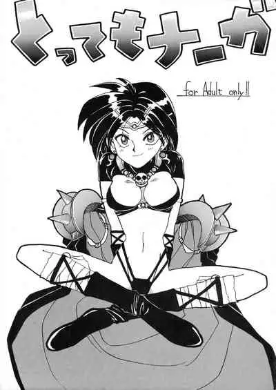 (C45) [Night Stalkers (Various)] Tottemo Naga (Slayers)