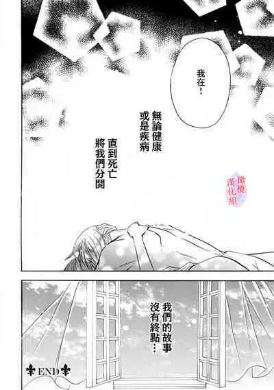 [Tenten] Aisare Hime to Takurami no Ou Otouto Kishi ~Dekiai Mitsugetsu~ Ch. 01-04｜心爱的公主，拥有的王子骑士~宠爱蜜月~ 01-04话 [Chinese] [橄榄汉化组]