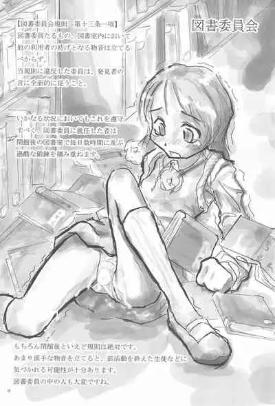 (C64) [Gutari-ya (Various)] Iin-chou -What a wonderful school life!-