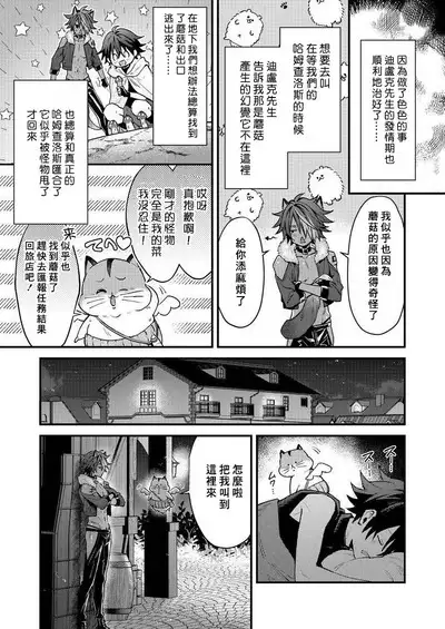 Kemonohito onisan tadaima hatsujochu!? | 兽人小哥正在发情中!? Ch. 1-3