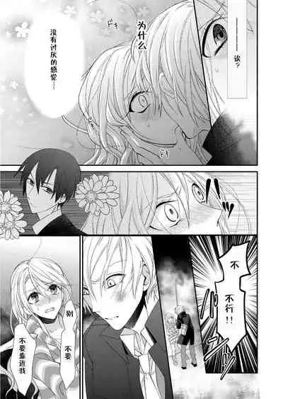 Kioku Sousitsu！？ Watashi no Kareshi ha Docchi? Karada de Tameshite・・・ | 失忆！？我的男朋友到底是谁？用身体来确认…Ch. 1-6 end