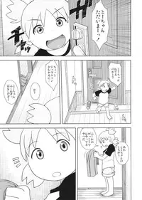 (C86) [Mousou Deguchi (Unou)] LUSTBREEDERS 2 (Yotsubato!)