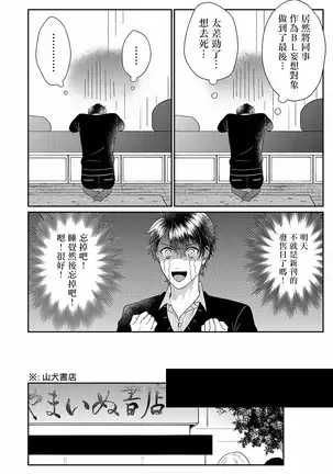 妄想腐男 01 Chinese