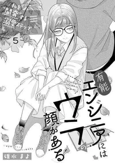 Yuunou Engineer ni wa Ura no Kao ga Aru Watashi o Kaihatsu suru Dekiai Step | 能干程序员隐藏的一面 把我“开发”的溺爱步骤 1-9