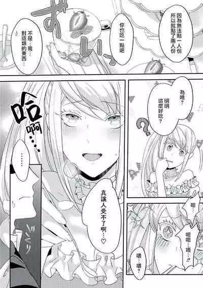 akuyaku reijo ni tensei shitakedo, hakyoku shita hazu no katabutsu o taishi ni dekiai sa retemasu! ? | 转生成恶役千金本应迎来破灭结局,没想到却被严肃死板的王太子宠上了天!? 1-7