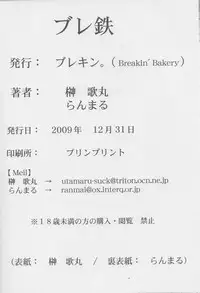 (C77) [Breakin' Bakery (Sakaki Utamaru, Ranmaru)] Bure Tetsu (Tekken)
