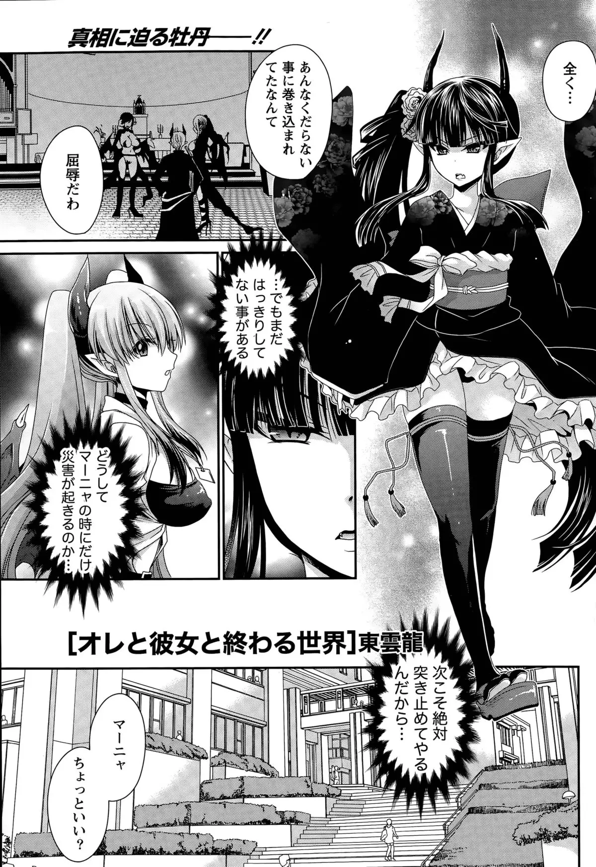 Ore to Kanojo to Owaru Sekai Ch. 1-16