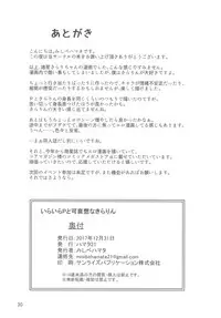 (C93) [Hamata 21 (Mishibe Hamata)] Iraira P to Kawaisou na Kirarin (THE IDOLM@STER CINDERELLA GIRLS)