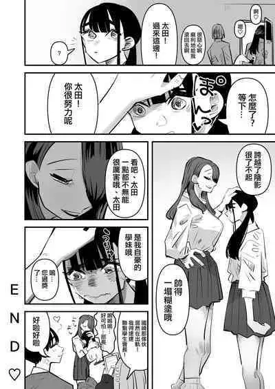 Rikujoubu VS Yuri Sex-bu | 田徑部 VS 百合性愛部