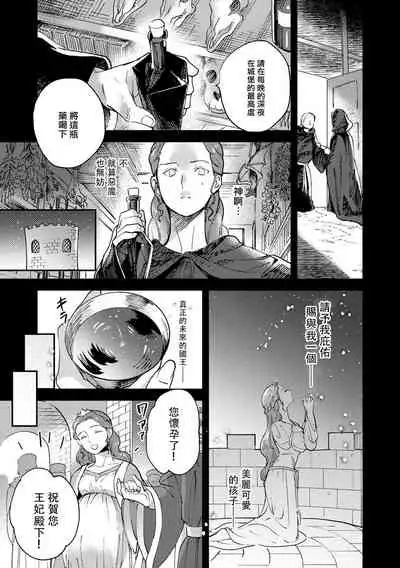 Oeyama suimutan utsukushiki oni no toraware hime | 大江山醉夢逸話 美麗的鬼與被囚禁的公主 Ch. 1-11