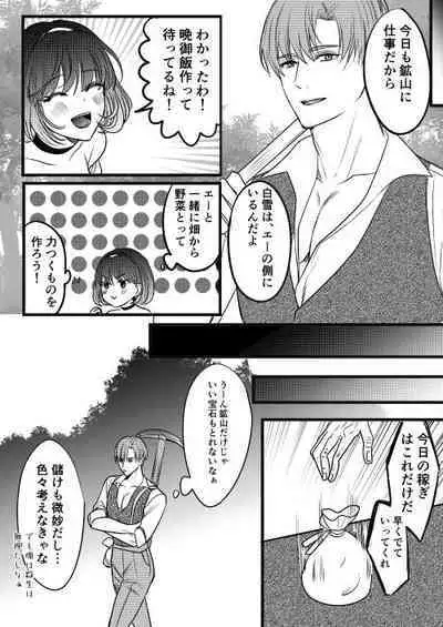 Tensei Shirayuki to Futago no Kobito no Dekiai Kyokon 3P