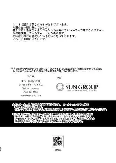 Inarizushi Soushuuhen