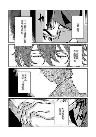 [Yamatomi] Ukiyo Tensei Kawatare Shinjuutan | 浮世轉生 薄暮情亡史 Ch. 1-8 [Chinese] [莉赛特汉化组]