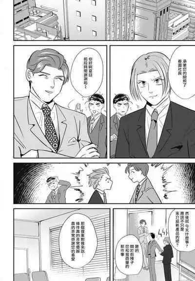 Goshidou no Hodo! | 还请多多指教! Ch. 1-5+番外