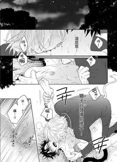 Playboy Beast | 浪荡的野兽兽性大发 act.1-5 完结