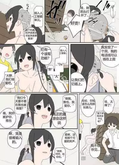 青梅竹马与更新通知