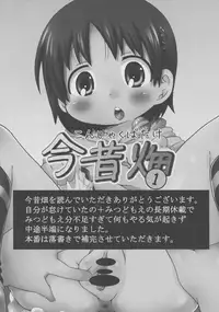 (C80) [Ki ni suru na! (Natsufuyu Denki)] Konjakubatake 1 (Mitsudomoe)