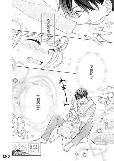 risei futtobu kin'yō yoru… nando itte mo daite yaru | 理性全失的星期五...要让你高潮不断