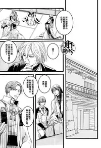 (Senka no Toki) [Kyoushuugata (Takako)] Yume no Kayo Hiji | 相逢唯夢裡 (Touken Ranbu) [Chinese] [月下鶴吟漢化組]