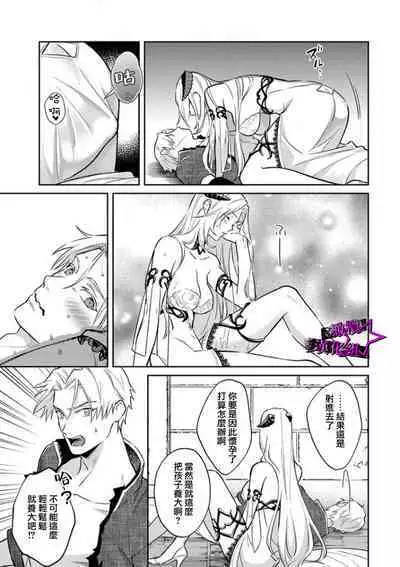 [Shidatsu Takayuki, Sekka] Kukkoro Knight ~Seinaru Kishi wa Kuroki Yoroi o Mi ni Matou~ Ch.1-9 | 呜!杀了我☆～身披漆黑铠甲的圣骑士～01-09话 [Chinese] [橄榄汉化组]