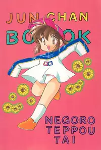 (C53) [Negoro Teppou Tai (Various)] Tanoshiku Tanoshiku Yasashiku ne (Bakusou Kyoudai Let's and Go!!)