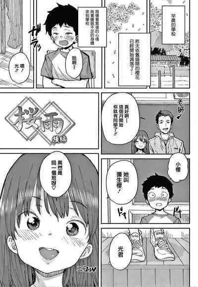 [Ponsuke] Love Love Dakko Shiyo - Love Love hug me [Chinese] [篆儀通文書坊&绅士仓库漢化]