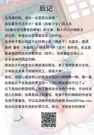 幼妻白雪和夏夜的棉被