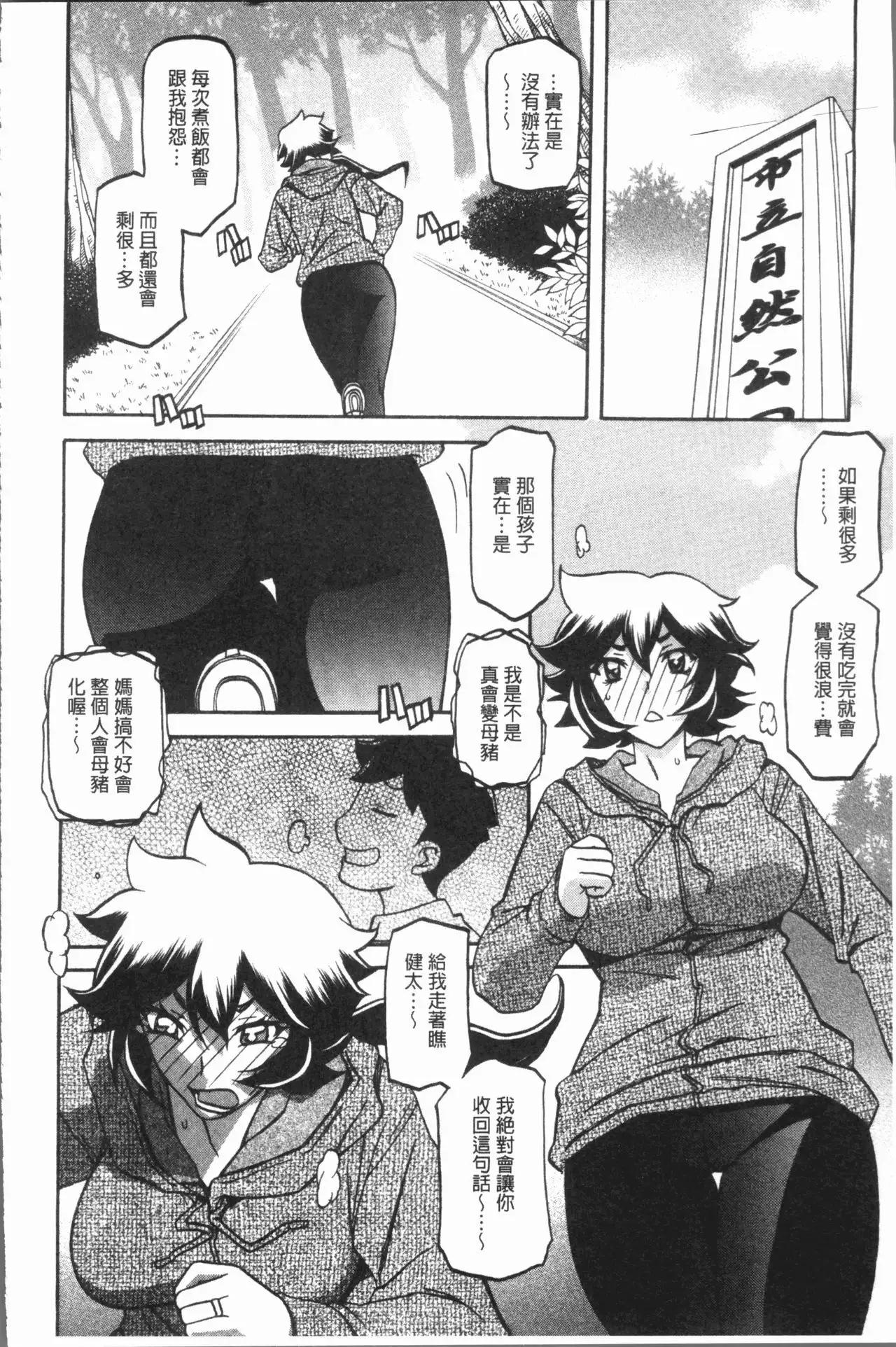 Shiawase | 女流性福