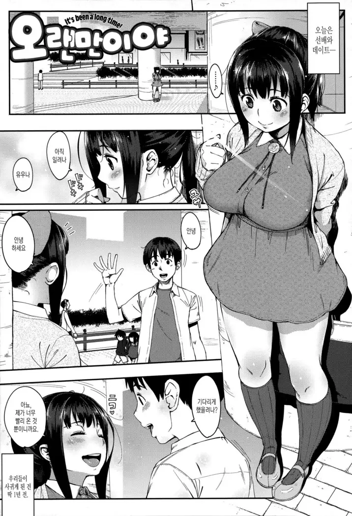 Jun-Ai Trickster Ch. 1-5, 7-8