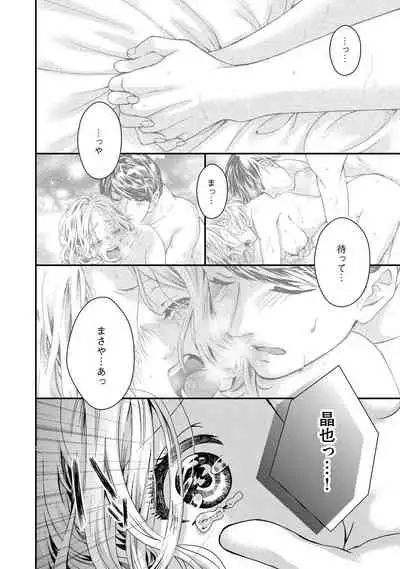 Nottori Renai Koigataki no Karada de Kanjimakucchau no wa Tsumi desu ka? Jou