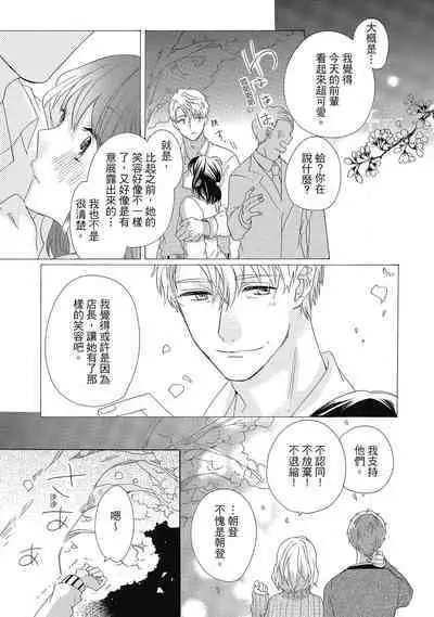 宅女愛上肉食紳士~絕頂!大叔級的神技~ 4