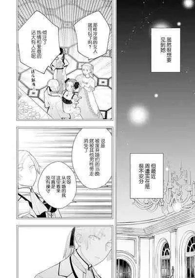 Konyaku Haki sareta Akuyaku Reijou, Ikemen Shisanka ni Kyuukon saremashita. | 被解除婚约的恶役千金,被帅哥资产家求婚了。 1-3