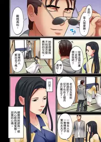 [森見明日] 人妻專攻！超猛按摩師的敏感穴位按摩術～不要連裡面的穴道一起刺激啦！1-27話