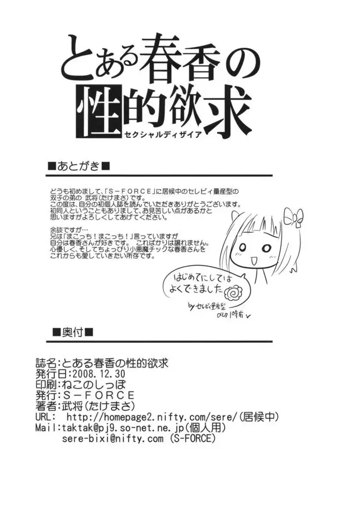 Toaru Haruka no Sexual Desire A Certain Sexual Desire of Haruka