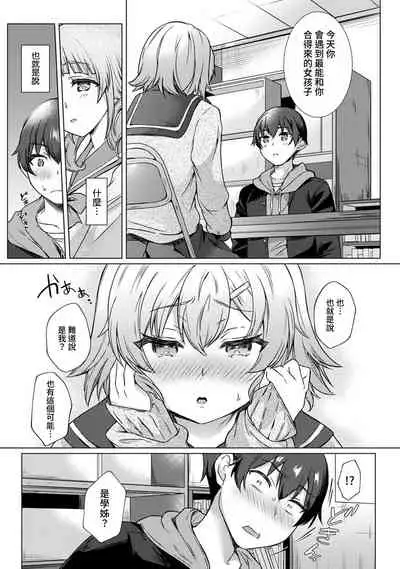 [Abe Nattsu] SEX de Wakaru Unmei no Hito ~ Karada no Aishou... Tameshite miru? ~ Ch. 1-5 [Chinese] [裸單騎漢化]