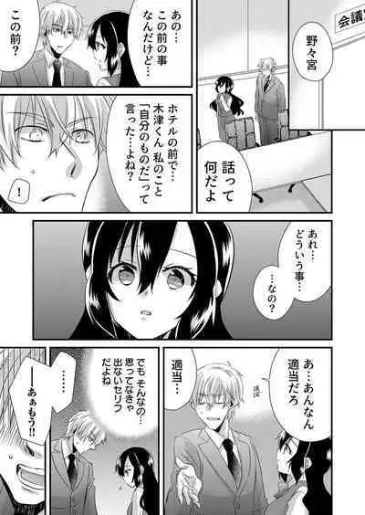 「Barasaretaku nakya… wakaru yo na?」moto ijimerare kkoOL, dōkyū-sei ni ikasareru